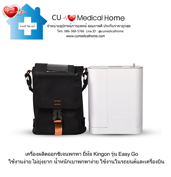 เครื่องผลิตออกซิเจน แบบพกพา สำหรับเดินทางในรถยนต์ (มีแบตเตอรี่ 1-2 ก้อน)
