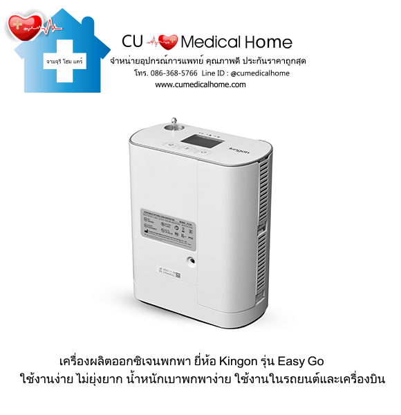 เครื่องผลิตออกซิเจน แบบพกพา สำหรับเดินทางในรถยนต์ (มีแบตเตอรี่ 1-2 ก้อน)