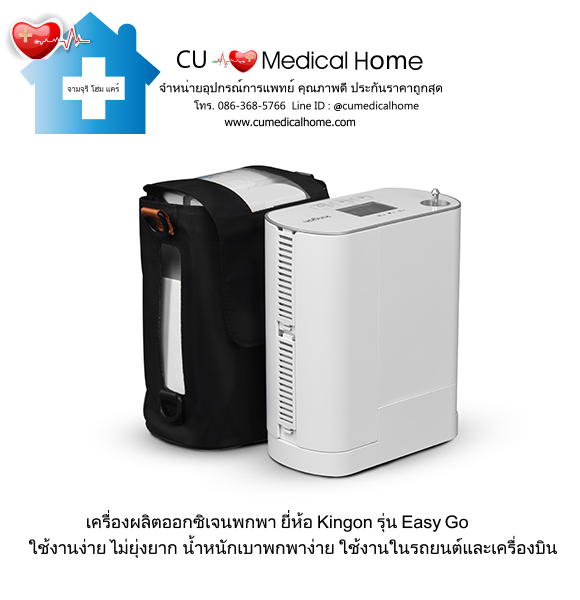 เครื่องผลิตออกซิเจน แบบพกพา สำหรับเดินทางในรถยนต์ (มีแบตเตอรี่ 1-2 ก้อน)