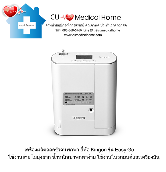 เครื่องผลิตออกซิเจน แบบพกพา สำหรับเดินทางในรถยนต์ (มีแบตเตอรี่ 1-2 ก้อน)