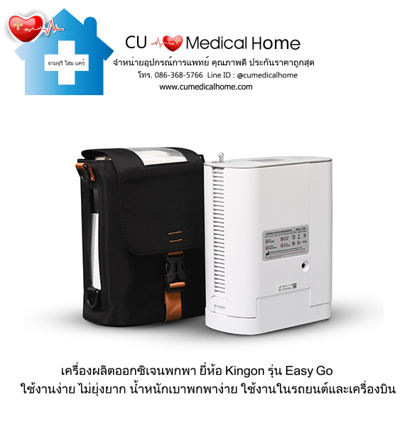เครื่องผลิตออกซิเจน แบบพกพา สำหรับเดินทางในรถยนต์ (มีแบตเตอรี่ 1-2 ก้อน)