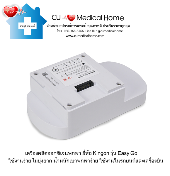 เครื่องผลิตออกซิเจน แบบพกพา สำหรับเดินทางในรถยนต์ (มีแบตเตอรี่ 1-2 ก้อน)
