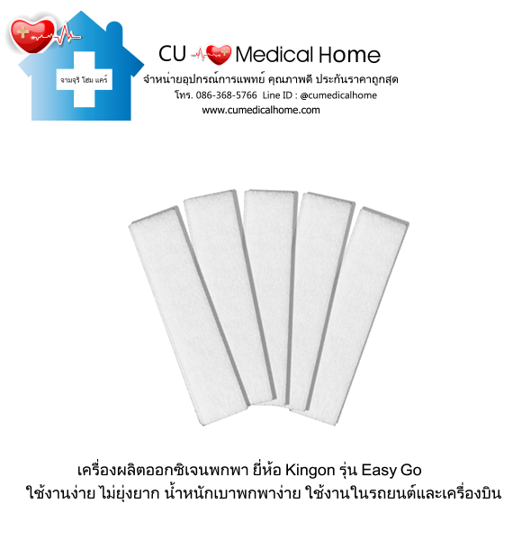 เครื่องผลิตออกซิเจน แบบพกพา สำหรับเดินทางในรถยนต์ (มีแบตเตอรี่ 1-2 ก้อน)
