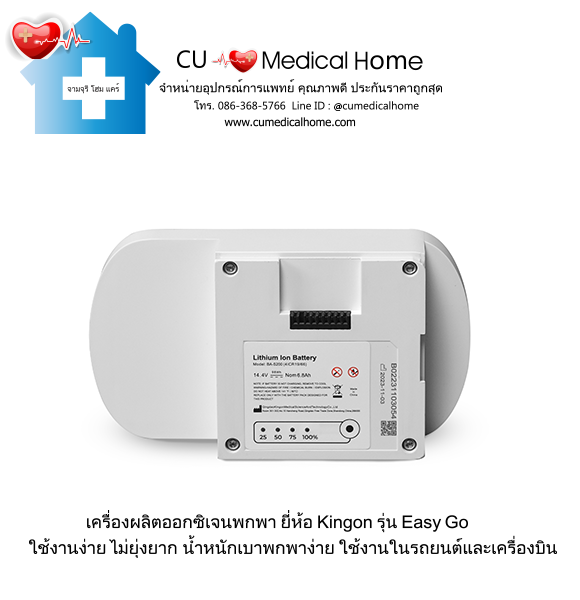 เครื่องผลิตออกซิเจน แบบพกพา สำหรับเดินทางในรถยนต์ (มีแบตเตอรี่ 1-2 ก้อน)