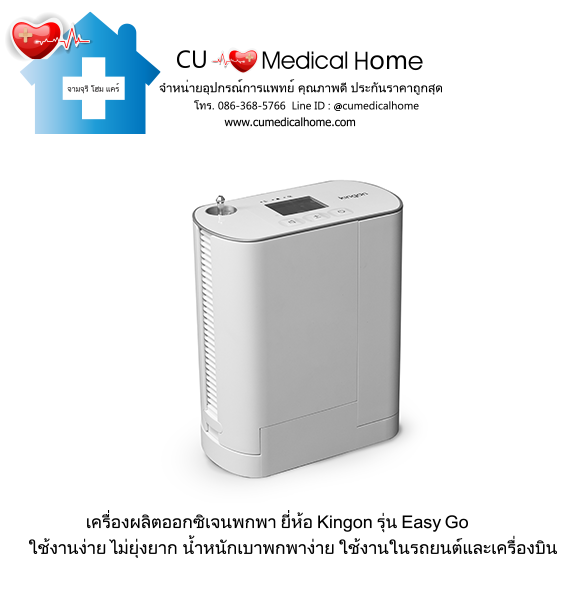 เครื่องผลิตออกซิเจน แบบพกพา สำหรับเดินทางในรถยนต์ (มีแบตเตอรี่ 1-2 ก้อน)