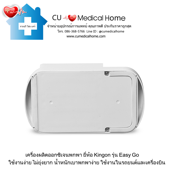 เครื่องผลิตออกซิเจน แบบพกพา สำหรับเดินทางในรถยนต์ (มีแบตเตอรี่ 1-2 ก้อน)