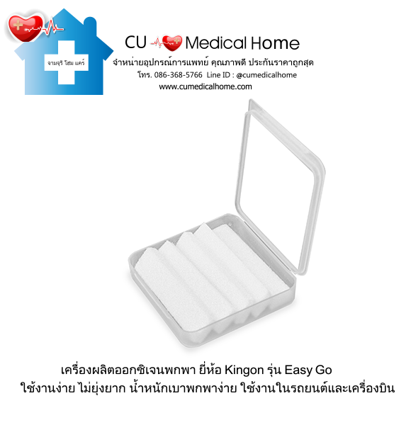 เครื่องผลิตออกซิเจน แบบพกพา สำหรับเดินทางในรถยนต์ (มีแบตเตอรี่ 1-2 ก้อน)
