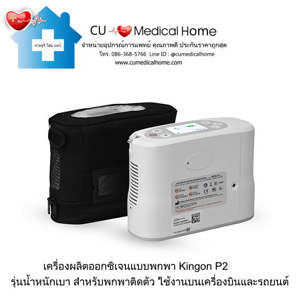 เครื่องผลิตออกซิเจน แบบพกพา สำหรับเดินทางในรถยนต์ บนเครื่องบิน (มีแบตเตอรี่ 2 ก้อน) เครื่องผลิตออกซิเจน แบบพกพา สำหรับเดินทางในรถยนต์ บนเครื่องบิน (มีแบตเตอรี่ 2 ก้อน)