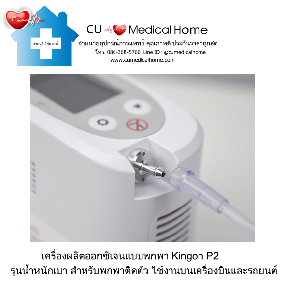 เครื่องผลิตออกซิเจน แบบพกพา สำหรับเดินทางในรถยนต์ บนเครื่องบิน (มีแบตเตอรี่ 2 ก้อน) เครื่องผลิตออกซิเจน แบบพกพา สำหรับเดินทางในรถยนต์ บนเครื่องบิน (มีแบตเตอรี่ 2 ก้อน)