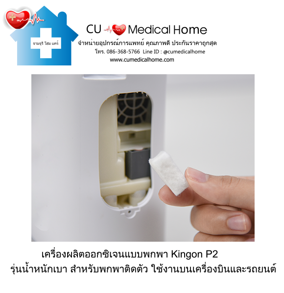 เครื่องผลิตออกซิเจน แบบพกพา สำหรับเดินทางในรถยนต์ บนเครื่องบิน (มีแบตเตอรี่ 2 ก้อน) เครื่องผลิตออกซิเจน แบบพกพา สำหรับเดินทางในรถยนต์ บนเครื่องบิน (มีแบตเตอรี่ 2 ก้อน)