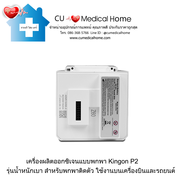 เครื่องผลิตออกซิเจน แบบพกพา สำหรับเดินทางในรถยนต์ บนเครื่องบิน (มีแบตเตอรี่ 2 ก้อน) เครื่องผลิตออกซิเจน แบบพกพา สำหรับเดินทางในรถยนต์ บนเครื่องบิน (มีแบตเตอรี่ 2 ก้อน)