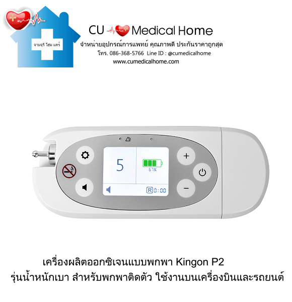 เครื่องผลิตออกซิเจน แบบพกพา สำหรับเดินทางในรถยนต์ บนเครื่องบิน (มีแบตเตอรี่ 2 ก้อน) เครื่องผลิตออกซิเจน แบบพกพา สำหรับเดินทางในรถยนต์ บนเครื่องบิน (มีแบตเตอรี่ 2 ก้อน)