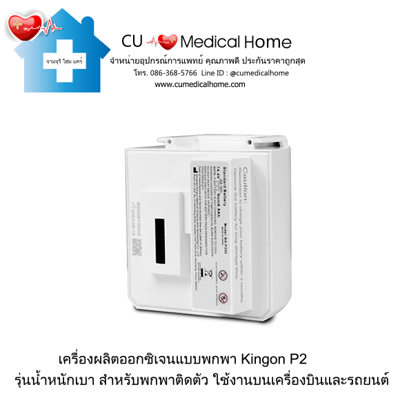 เครื่องผลิตออกซิเจน แบบพกพา สำหรับเดินทางในรถยนต์ บนเครื่องบิน (มีแบตเตอรี่ 2 ก้อน) เครื่องผลิตออกซิเจน แบบพกพา สำหรับเดินทางในรถยนต์ บนเครื่องบิน (มีแบตเตอรี่ 2 ก้อน)