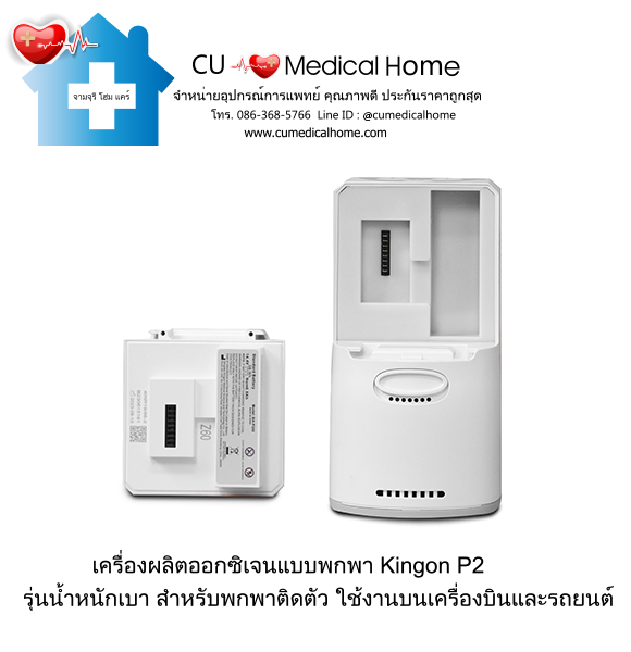 เครื่องผลิตออกซิเจน แบบพกพา สำหรับเดินทางในรถยนต์ บนเครื่องบิน (มีแบตเตอรี่ 2 ก้อน) เครื่องผลิตออกซิเจน แบบพกพา สำหรับเดินทางในรถยนต์ บนเครื่องบิน (มีแบตเตอรี่ 2 ก้อน)