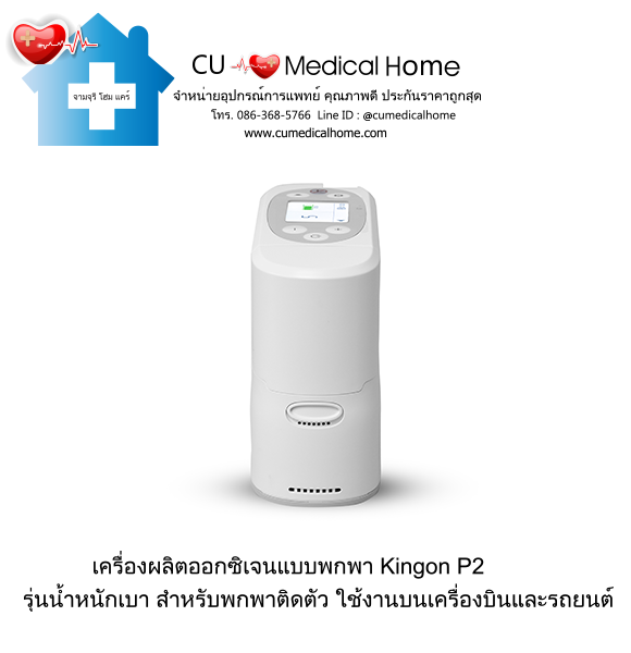 เครื่องผลิตออกซิเจน แบบพกพา สำหรับเดินทางในรถยนต์ บนเครื่องบิน (มีแบตเตอรี่ 2 ก้อน) เครื่องผลิตออกซิเจน แบบพกพา สำหรับเดินทางในรถยนต์ บนเครื่องบิน (มีแบตเตอรี่ 2 ก้อน)