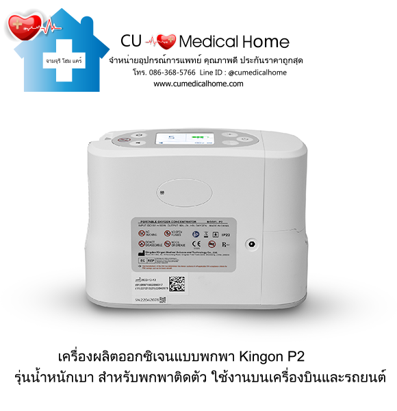 เครื่องผลิตออกซิเจน แบบพกพา สำหรับเดินทางในรถยนต์ บนเครื่องบิน (มีแบตเตอรี่ 2 ก้อน) เครื่องผลิตออกซิเจน แบบพกพา สำหรับเดินทางในรถยนต์ บนเครื่องบิน (มีแบตเตอรี่ 2 ก้อน)