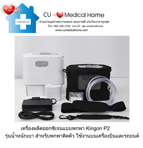 เครื่องผลิตออกซิเจน แบบพกพา สำหรับเดินทางในรถยนต์ บนเครื่องบิน (มีแบตเตอรี่ 2 ก้อน) เครื่องผลิตออกซิเจน แบบพกพา สำหรับเดินทางในรถยนต์ บนเครื่องบิน (มีแบตเตอรี่ 2 ก้อน)