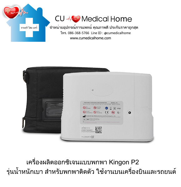 เครื่องผลิตออกซิเจน แบบพกพา สำหรับเดินทางในรถยนต์ บนเครื่องบิน (มีแบตเตอรี่ 2 ก้อน) เครื่องผลิตออกซิเจน แบบพกพา สำหรับเดินทางในรถยนต์ บนเครื่องบิน (มีแบตเตอรี่ 2 ก้อน)