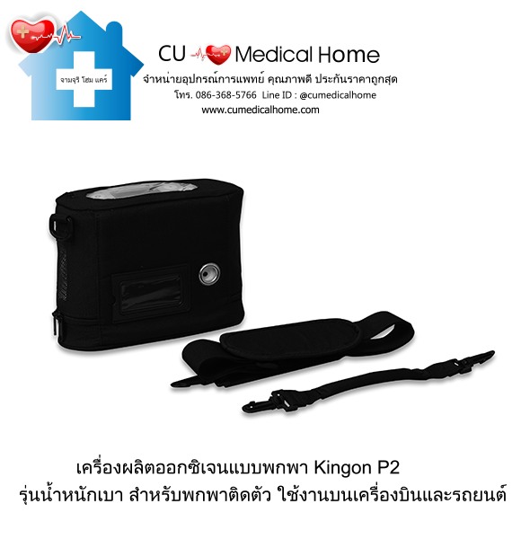 เครื่องผลิตออกซิเจน แบบพกพา สำหรับเดินทางในรถยนต์ บนเครื่องบิน (มีแบตเตอรี่ 2 ก้อน) เครื่องผลิตออกซิเจน แบบพกพา สำหรับเดินทางในรถยนต์ บนเครื่องบิน (มีแบตเตอรี่ 2 ก้อน)