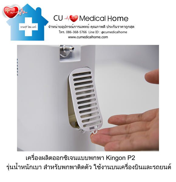 เครื่องผลิตออกซิเจน แบบพกพา สำหรับเดินทางในรถยนต์ บนเครื่องบิน (มีแบตเตอรี่ 2 ก้อน) เครื่องผลิตออกซิเจน แบบพกพา สำหรับเดินทางในรถยนต์ บนเครื่องบิน (มีแบตเตอรี่ 2 ก้อน)