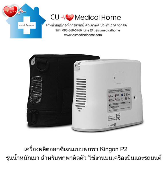 เครื่องผลิตออกซิเจน แบบพกพา สำหรับเดินทางในรถยนต์ บนเครื่องบิน (มีแบตเตอรี่ 2 ก้อน) เครื่องผลิตออกซิเจน แบบพกพา สำหรับเดินทางในรถยนต์ บนเครื่องบิน (มีแบตเตอรี่ 2 ก้อน)