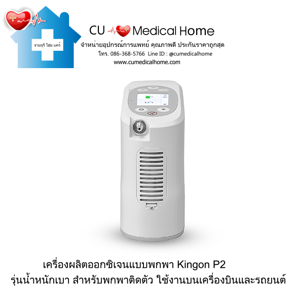 เครื่องผลิตออกซิเจน แบบพกพา สำหรับเดินทางในรถยนต์ บนเครื่องบิน (มีแบตเตอรี่ 2 ก้อน) เครื่องผลิตออกซิเจน แบบพกพา สำหรับเดินทางในรถยนต์ บนเครื่องบิน (มีแบตเตอรี่ 2 ก้อน)