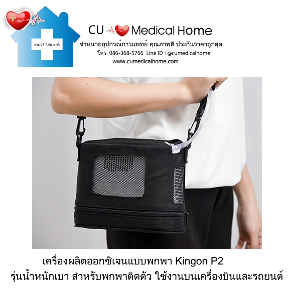 เครื่องผลิตออกซิเจน แบบพกพา สำหรับเดินทางในรถยนต์ บนเครื่องบิน (มีแบตเตอรี่ 2 ก้อน) เครื่องผลิตออกซิเจน แบบพกพา สำหรับเดินทางในรถยนต์ บนเครื่องบิน (มีแบตเตอรี่ 2 ก้อน)