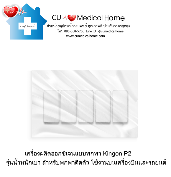 เครื่องผลิตออกซิเจน แบบพกพา สำหรับเดินทางในรถยนต์ บนเครื่องบิน (มีแบตเตอรี่ 2 ก้อน) เครื่องผลิตออกซิเจน แบบพกพา สำหรับเดินทางในรถยนต์ บนเครื่องบิน (มีแบตเตอรี่ 2 ก้อน)