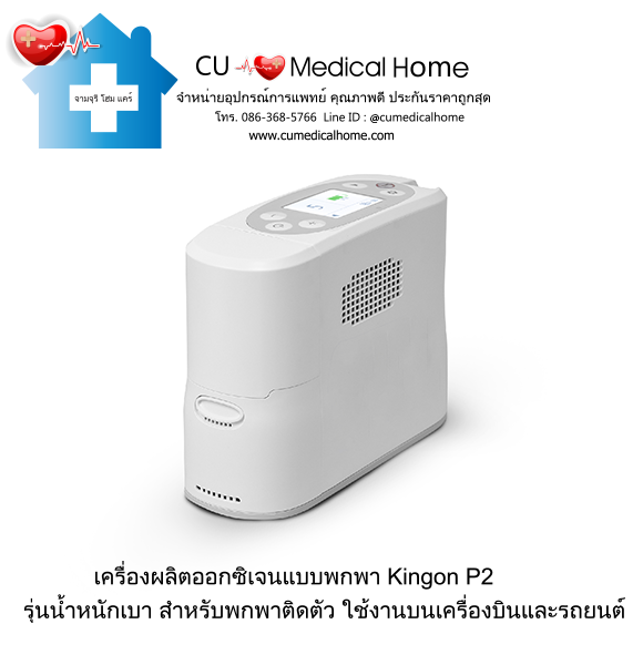 เครื่องผลิตออกซิเจน แบบพกพา สำหรับเดินทางในรถยนต์ บนเครื่องบิน (มีแบตเตอรี่ 2 ก้อน) เครื่องผลิตออกซิเจน แบบพกพา สำหรับเดินทางในรถยนต์ บนเครื่องบิน (มีแบตเตอรี่ 2 ก้อน)