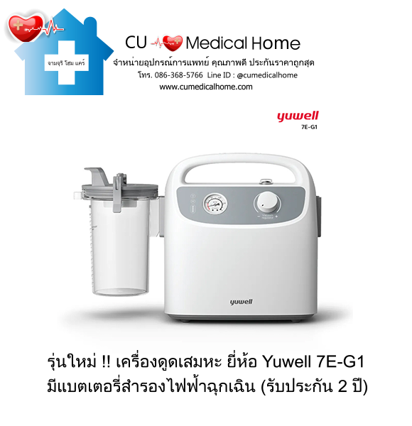เครื่องดูดเสมหะพกพา สำหรับเสมหะที่ข้นเหนียว (รุ่นมีแบตเตอรี่สำรองไฟฉุกเฉิน) เครื่องดูดเสมหะพกพา สำหรับเสมหะที่ข้นเหนียว (รุ่นมีแบตเตอรี่สำรองไฟฉุกเฉิน)