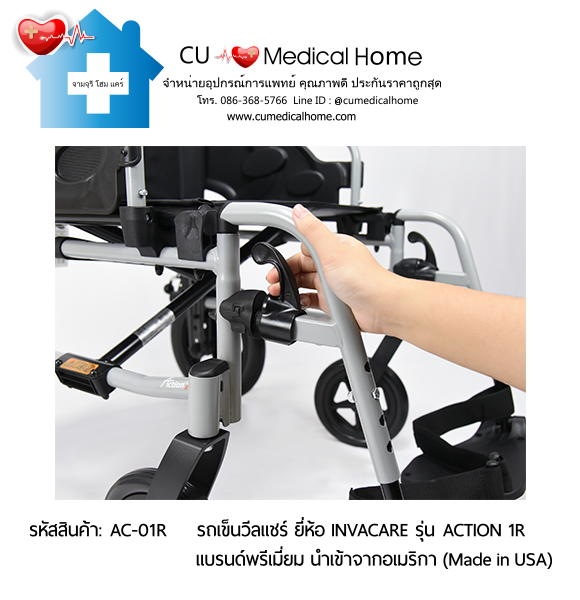 รถเข็นวีลแชร์ สำหรับผู้สูงอายุ แบบพับได้ น้ำหนักเบา 17.5 Kg. ยี่ห้อ Invacare รุ่น Action 1R (Manual Wheelchair) รับประกัน 2 ปี รถเข็นวีลแชร์ สำหรับผู้สูงอายุ แบบพับได้ น้ำหนักเบา 17.5 Kg. ยี่ห้อ Invacare รุ่น Action 1R (Manual Wheelchair) รับประกัน 2 ปี