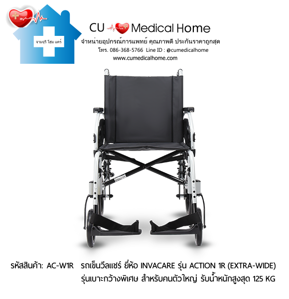 รถเข็นวีลแชร์ รุ่นเบาะกว้างพิเศษ สำหรับคนตัวใหญ่ ยี่ห้อ Invacare รุ่น Action 1R (Extra Wide) แบบพับได้ น้ำหนักเบา 17.5 Kg. รับประกัน 2 ปี รถเข็นวีลแชร์ รุ่นเบาะกว้างพิเศษ สำหรับคนตัวใหญ่ ยี่ห้อ Invacare รุ่น Action 1R (Extra Wide) แบบพับได้ น้ำหนักเบา 17.5 Kg. รับประกัน 2 ปี