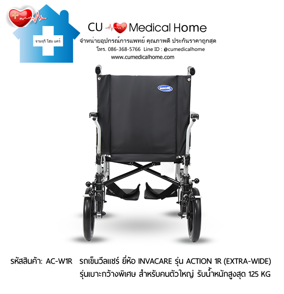 รถเข็นวีลแชร์ รุ่นเบาะกว้างพิเศษ สำหรับคนตัวใหญ่ ยี่ห้อ Invacare รุ่น Action 1R (Extra Wide) แบบพับได้ น้ำหนักเบา 17.5 Kg. รับประกัน 2 ปี รถเข็นวีลแชร์ รุ่นเบาะกว้างพิเศษ สำหรับคนตัวใหญ่ ยี่ห้อ Invacare รุ่น Action 1R (Extra Wide) แบบพับได้ น้ำหนักเบา 17.5 Kg. รับประกัน 2 ปี