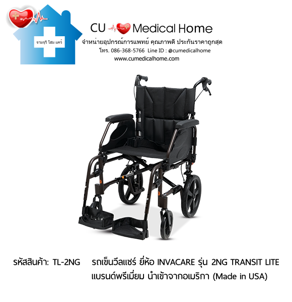 รถเข็นวีลแชร์ รุ่นน้ำหนักเบาพิเศษ 13 กิโลกรัม พับได้ ยี่ห้อ Invacare รุ่น Action 2NG Transit Lite (Manual Wheelchair) รับประกัน 2 ปี รถเข็นวีลแชร์ รุ่นน้ำหนักเบาพิเศษ 13 กิโลกรัม พับได้ ยี่ห้อ Invacare รุ่น Action 2NG Transit Lite (Manual Wheelchair) รับประกัน 2 ปี