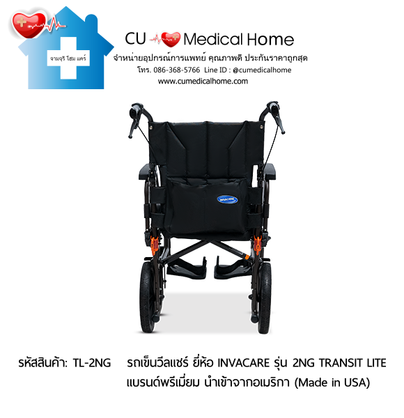 รถเข็นวีลแชร์ รุ่นน้ำหนักเบาพิเศษ 13 กิโลกรัม พับได้ ยี่ห้อ Invacare รุ่น Action 2NG Transit Lite (Manual Wheelchair) รับประกัน 2 ปี รถเข็นวีลแชร์ รุ่นน้ำหนักเบาพิเศษ 13 กิโลกรัม พับได้ ยี่ห้อ Invacare รุ่น Action 2NG Transit Lite (Manual Wheelchair) รับประกัน 2 ปี