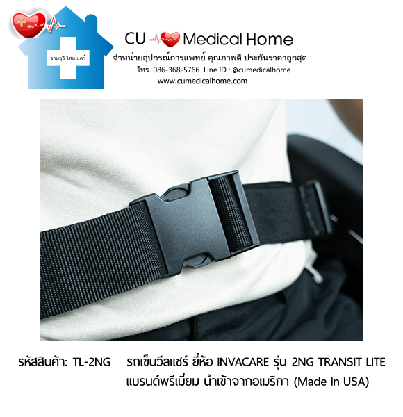 รถเข็นวีลแชร์ รุ่นน้ำหนักเบาพิเศษ 13 กิโลกรัม พับได้ ยี่ห้อ Invacare รุ่น Action 2NG Transit Lite (Manual Wheelchair) รับประกัน 2 ปี รถเข็นวีลแชร์ รุ่นน้ำหนักเบาพิเศษ 13 กิโลกรัม พับได้ ยี่ห้อ Invacare รุ่น Action 2NG Transit Lite (Manual Wheelchair) รับประกัน 2 ปี
