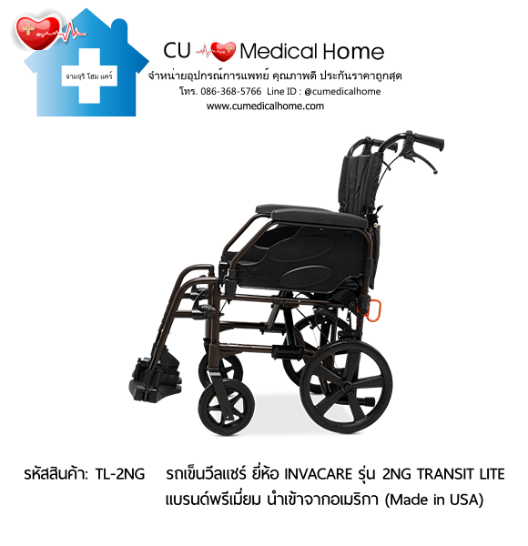 รถเข็นวีลแชร์ รุ่นน้ำหนักเบาพิเศษ 13 กิโลกรัม พับได้ ยี่ห้อ Invacare รุ่น Action 2NG Transit Lite (Manual Wheelchair) รับประกัน 2 ปี รถเข็นวีลแชร์ รุ่นน้ำหนักเบาพิเศษ 13 กิโลกรัม พับได้ ยี่ห้อ Invacare รุ่น Action 2NG Transit Lite (Manual Wheelchair) รับประกัน 2 ปี