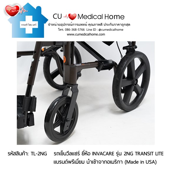 รถเข็นวีลแชร์ รุ่นน้ำหนักเบาพิเศษ 13 กิโลกรัม พับได้ ยี่ห้อ Invacare รุ่น Action 2NG Transit Lite (Manual Wheelchair) รับประกัน 2 ปี รถเข็นวีลแชร์ รุ่นน้ำหนักเบาพิเศษ 13 กิโลกรัม พับได้ ยี่ห้อ Invacare รุ่น Action 2NG Transit Lite (Manual Wheelchair) รับประกัน 2 ปี