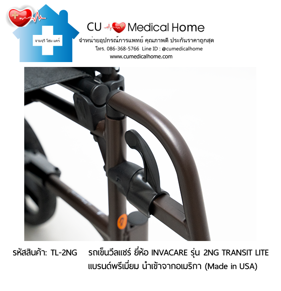 รถเข็นวีลแชร์ รุ่นน้ำหนักเบาพิเศษ 13 กิโลกรัม พับได้ ยี่ห้อ Invacare รุ่น Action 2NG Transit Lite (Manual Wheelchair) รับประกัน 2 ปี รถเข็นวีลแชร์ รุ่นน้ำหนักเบาพิเศษ 13 กิโลกรัม พับได้ ยี่ห้อ Invacare รุ่น Action 2NG Transit Lite (Manual Wheelchair) รับประกัน 2 ปี