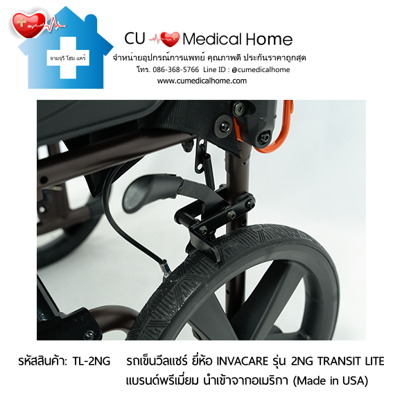 รถเข็นวีลแชร์ รุ่นน้ำหนักเบาพิเศษ 13 กิโลกรัม พับได้ ยี่ห้อ Invacare รุ่น Action 2NG Transit Lite (Manual Wheelchair) รับประกัน 2 ปี รถเข็นวีลแชร์ รุ่นน้ำหนักเบาพิเศษ 13 กิโลกรัม พับได้ ยี่ห้อ Invacare รุ่น Action 2NG Transit Lite (Manual Wheelchair) รับประกัน 2 ปี