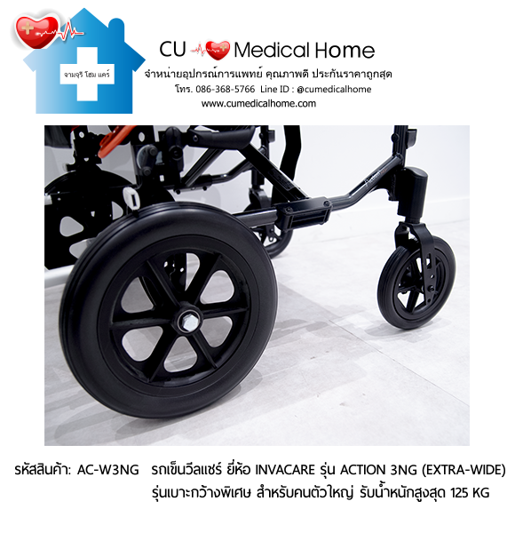 รถเข็นวีลแชร์ รุ่นเบาะกว้างพิเศษ สำหรับคนตัวใหญ่ ยี่ห้อ Invacare รุ่น Action 3NG (Extra Wide) น้ำหนักเบา 13.5 Kg. สามารถพับเก็บได้ รับประกัน 2 ปี รถเข็นวีลแชร์ รุ่นเบาะกว้างพิเศษ สำหรับคนตัวใหญ่ ยี่ห้อ Invacare รุ่น Action 3NG (Extra Wide) น้ำหนักเบา 13.5 Kg. สามารถพับเก็บได้ รับประกัน 2 ปี