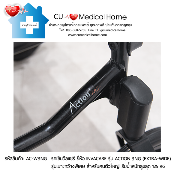 รถเข็นวีลแชร์ รุ่นเบาะกว้างพิเศษ สำหรับคนตัวใหญ่ ยี่ห้อ Invacare รุ่น Action 3NG (Extra Wide) น้ำหนักเบา 13.5 Kg. สามารถพับเก็บได้ รับประกัน 2 ปี รถเข็นวีลแชร์ รุ่นเบาะกว้างพิเศษ สำหรับคนตัวใหญ่ ยี่ห้อ Invacare รุ่น Action 3NG (Extra Wide) น้ำหนักเบา 13.5 Kg. สามารถพับเก็บได้ รับประกัน 2 ปี