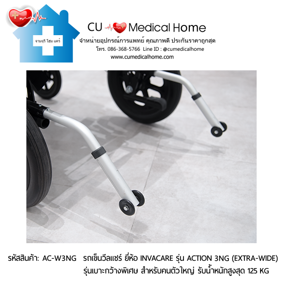 รถเข็นวีลแชร์ รุ่นเบาะกว้างพิเศษ สำหรับคนตัวใหญ่ ยี่ห้อ Invacare รุ่น Action 3NG (Extra Wide) น้ำหนักเบา 13.5 Kg. สามารถพับเก็บได้ รับประกัน 2 ปี รถเข็นวีลแชร์ รุ่นเบาะกว้างพิเศษ สำหรับคนตัวใหญ่ ยี่ห้อ Invacare รุ่น Action 3NG (Extra Wide) น้ำหนักเบา 13.5 Kg. สามารถพับเก็บได้ รับประกัน 2 ปี