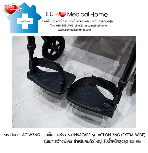 รถเข็นวีลแชร์ รุ่นเบาะกว้างพิเศษ สำหรับคนตัวใหญ่ ยี่ห้อ Invacare รุ่น Action 3NG (Extra Wide) น้ำหนักเบา 13.5 Kg. สามารถพับเก็บได้ รับประกัน 2 ปี รถเข็นวีลแชร์ รุ่นเบาะกว้างพิเศษ สำหรับคนตัวใหญ่ ยี่ห้อ Invacare รุ่น Action 3NG (Extra Wide) น้ำหนักเบา 13.5 Kg. สามารถพับเก็บได้ รับประกัน 2 ปี