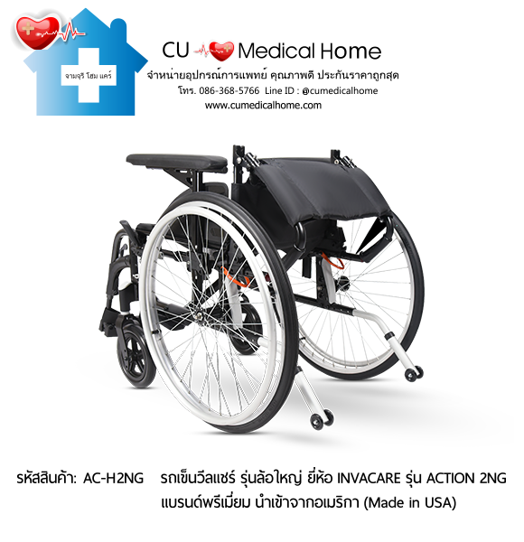 รถเข็นวีลแชร์ สำหรับผู้สูงอายุ รุ่นล้อใหญ่เข็นมือ แบบพับได้ น้ำหนักเบา 17 Kg. ยี่ห้อ Invacare รุ่น Action 2NG - Hand Wheel (Manual Wheelchair) รับประกัน 2 ปี รถเข็นวีลแชร์ สำหรับผู้สูงอายุ รุ่นล้อใหญ่เข็นมือ แบบพับได้ น้ำหนักเบา 17 Kg. ยี่ห้อ Invacare รุ่น Action 2NG - Hand Wheel (Manual Wheelchair) รับประกัน 2 ปี