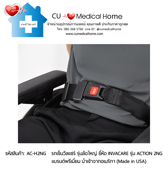 รถเข็นวีลแชร์ สำหรับผู้สูงอายุ รุ่นล้อใหญ่เข็นมือ แบบพับได้ น้ำหนักเบา 17 Kg. ยี่ห้อ Invacare รุ่น Action 2NG - Hand Wheel (Manual Wheelchair) รับประกัน 2 ปี รถเข็นวีลแชร์ สำหรับผู้สูงอายุ รุ่นล้อใหญ่เข็นมือ แบบพับได้ น้ำหนักเบา 17 Kg. ยี่ห้อ Invacare รุ่น Action 2NG - Hand Wheel (Manual Wheelchair) รับประกัน 2 ปี