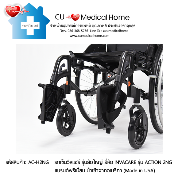 รถเข็นวีลแชร์ สำหรับผู้สูงอายุ รุ่นล้อใหญ่เข็นมือ แบบพับได้ น้ำหนักเบา 17 Kg. ยี่ห้อ Invacare รุ่น Action 2NG - Hand Wheel (Manual Wheelchair) รับประกัน 2 ปี รถเข็นวีลแชร์ สำหรับผู้สูงอายุ รุ่นล้อใหญ่เข็นมือ แบบพับได้ น้ำหนักเบา 17 Kg. ยี่ห้อ Invacare รุ่น Action 2NG - Hand Wheel (Manual Wheelchair) รับประกัน 2 ปี