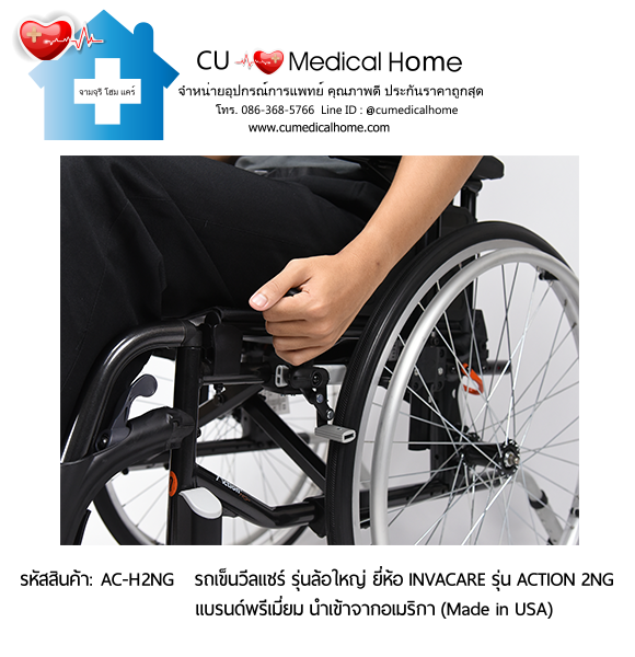 รถเข็นวีลแชร์ สำหรับผู้สูงอายุ รุ่นล้อใหญ่เข็นมือ แบบพับได้ น้ำหนักเบา 17 Kg. ยี่ห้อ Invacare รุ่น Action 2NG - Hand Wheel (Manual Wheelchair) รับประกัน 2 ปี รถเข็นวีลแชร์ สำหรับผู้สูงอายุ รุ่นล้อใหญ่เข็นมือ แบบพับได้ น้ำหนักเบา 17 Kg. ยี่ห้อ Invacare รุ่น Action 2NG - Hand Wheel (Manual Wheelchair) รับประกัน 2 ปี