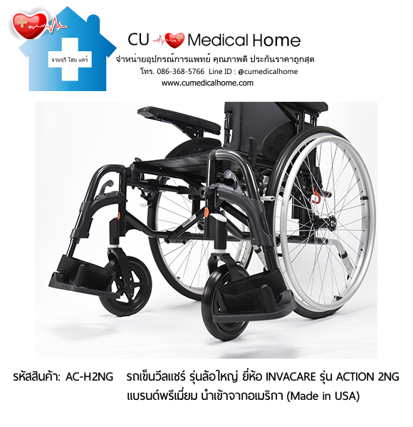 รถเข็นวีลแชร์ สำหรับผู้สูงอายุ รุ่นล้อใหญ่เข็นมือ แบบพับได้ น้ำหนักเบา 17 Kg. ยี่ห้อ Invacare รุ่น Action 2NG - Hand Wheel (Manual Wheelchair) รับประกัน 2 ปี รถเข็นวีลแชร์ สำหรับผู้สูงอายุ รุ่นล้อใหญ่เข็นมือ แบบพับได้ น้ำหนักเบา 17 Kg. ยี่ห้อ Invacare รุ่น Action 2NG - Hand Wheel (Manual Wheelchair) รับประกัน 2 ปี