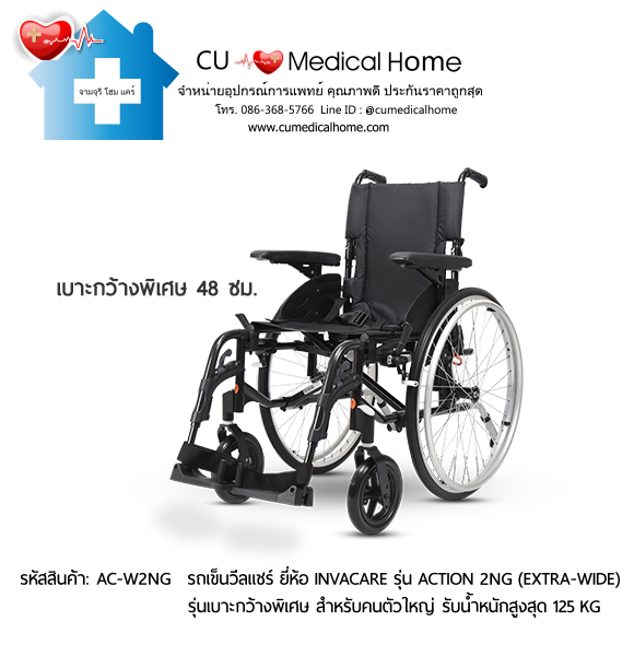 รถเข็นวีลแชร์ รุ่นล้อใหญ่เข็นมือ มีเบาะกว้างพิเศษ ยี่ห้อ Invacare รุ่น Action 2NG - Extra Wide แบบพับได้ น้ำหนักเบา 17 Kg. รับประกัน 2 ปี รถเข็นวีลแชร์ รุ่นล้อใหญ่เข็นมือ มีเบาะกว้างพิเศษ ยี่ห้อ Invacare รุ่น Action 2NG - Extra Wide แบบพับได้ น้ำหนักเบา 17 Kg. รับประกัน 2 ปี
